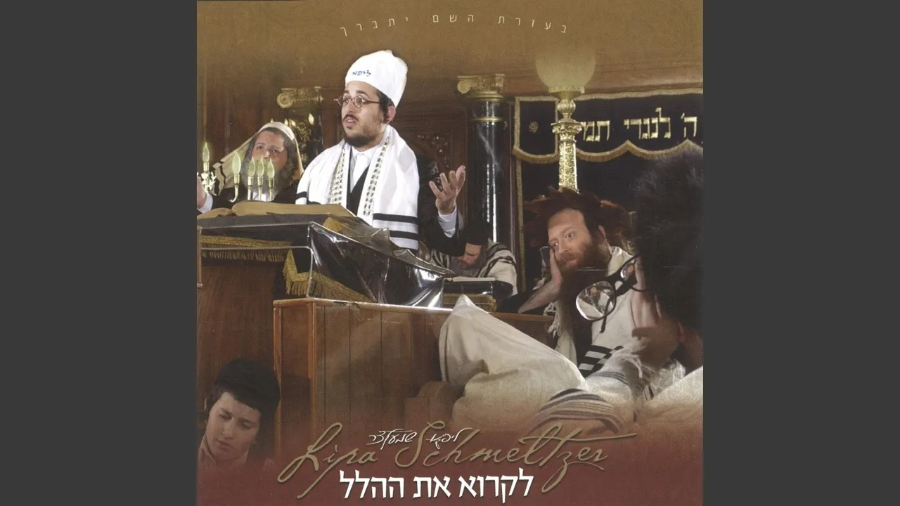 Hayom Nagilah
