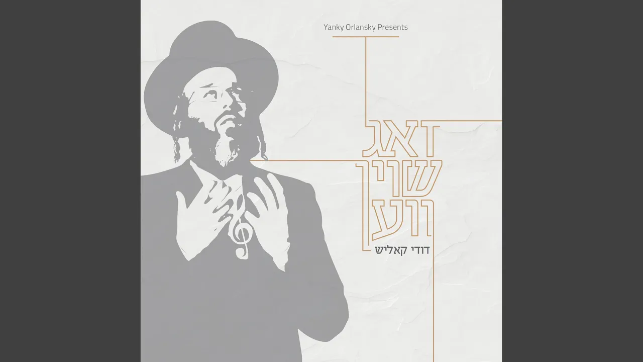 והיא שעמדה
