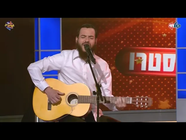 יוסף יצחק פרקש - נכון ליבי | המאסטרו