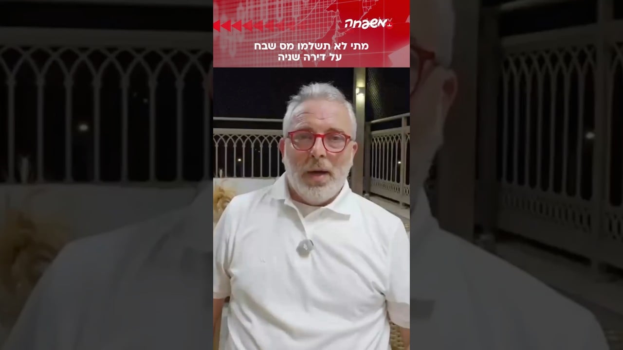 מס שבח ודירה שניה #יוסי_פלאי
