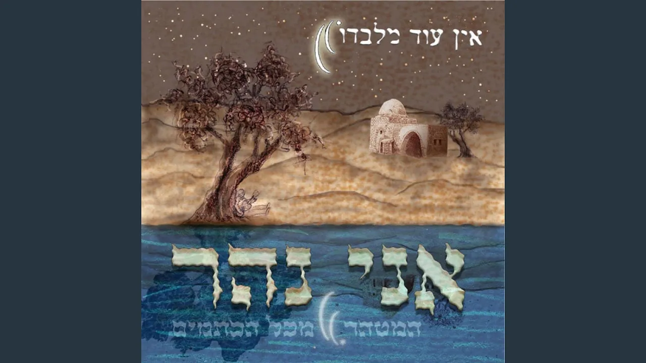 בשם קדשך