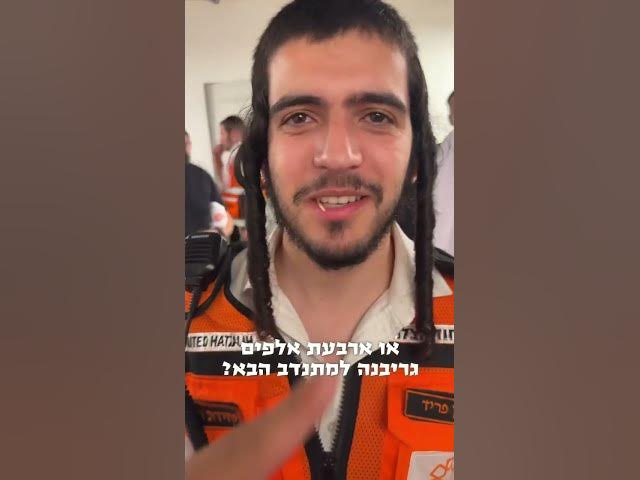 רוששו אותי האנשים 🟠