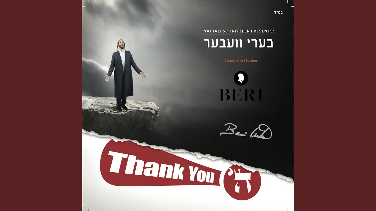 Thank You Hashem