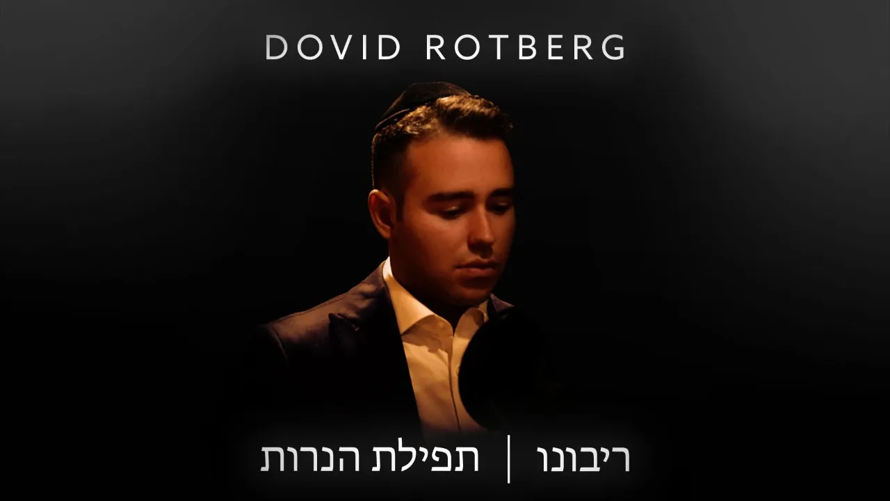 Dovid Rotberg-Ribono & Tefilas Ha'Neiros (Official Studio Music Video)