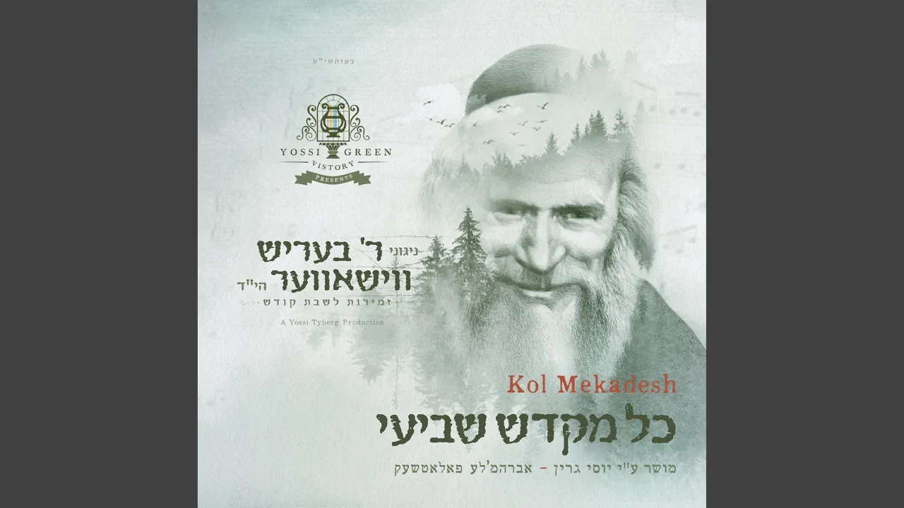 Kol Mekadesh (feat. Avrumele Polatseck)
