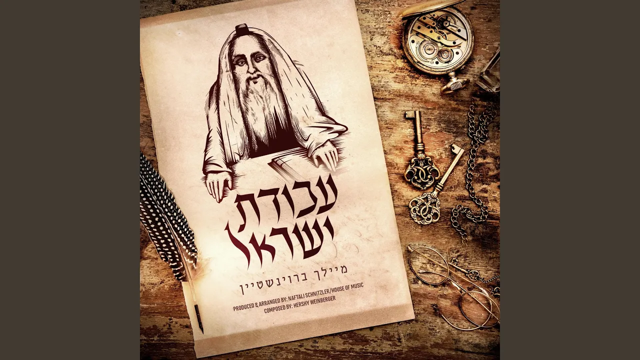 Avodas Yisroel