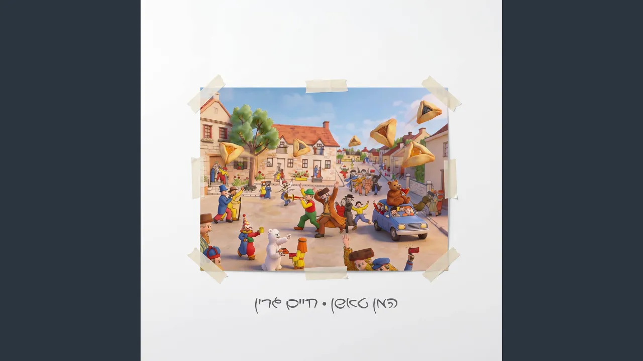 HAMANTASHEN - המן טאשן