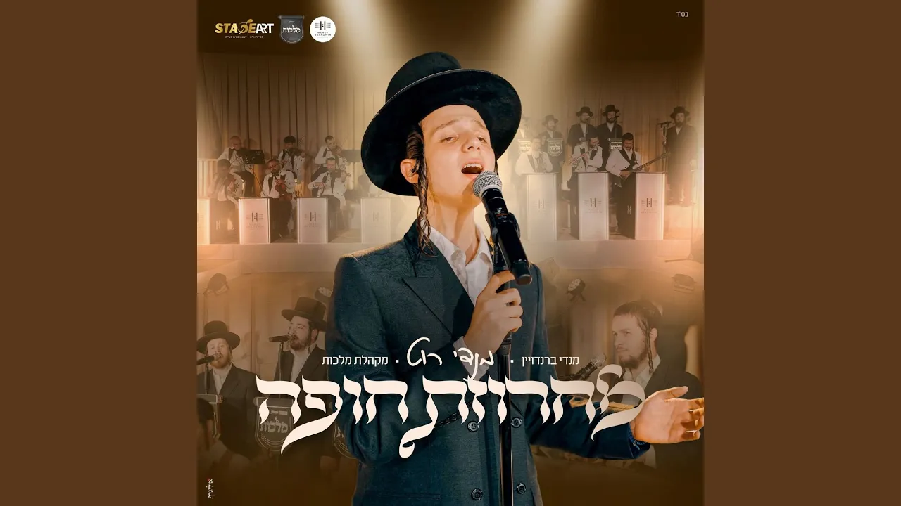 מחרוזת חופה