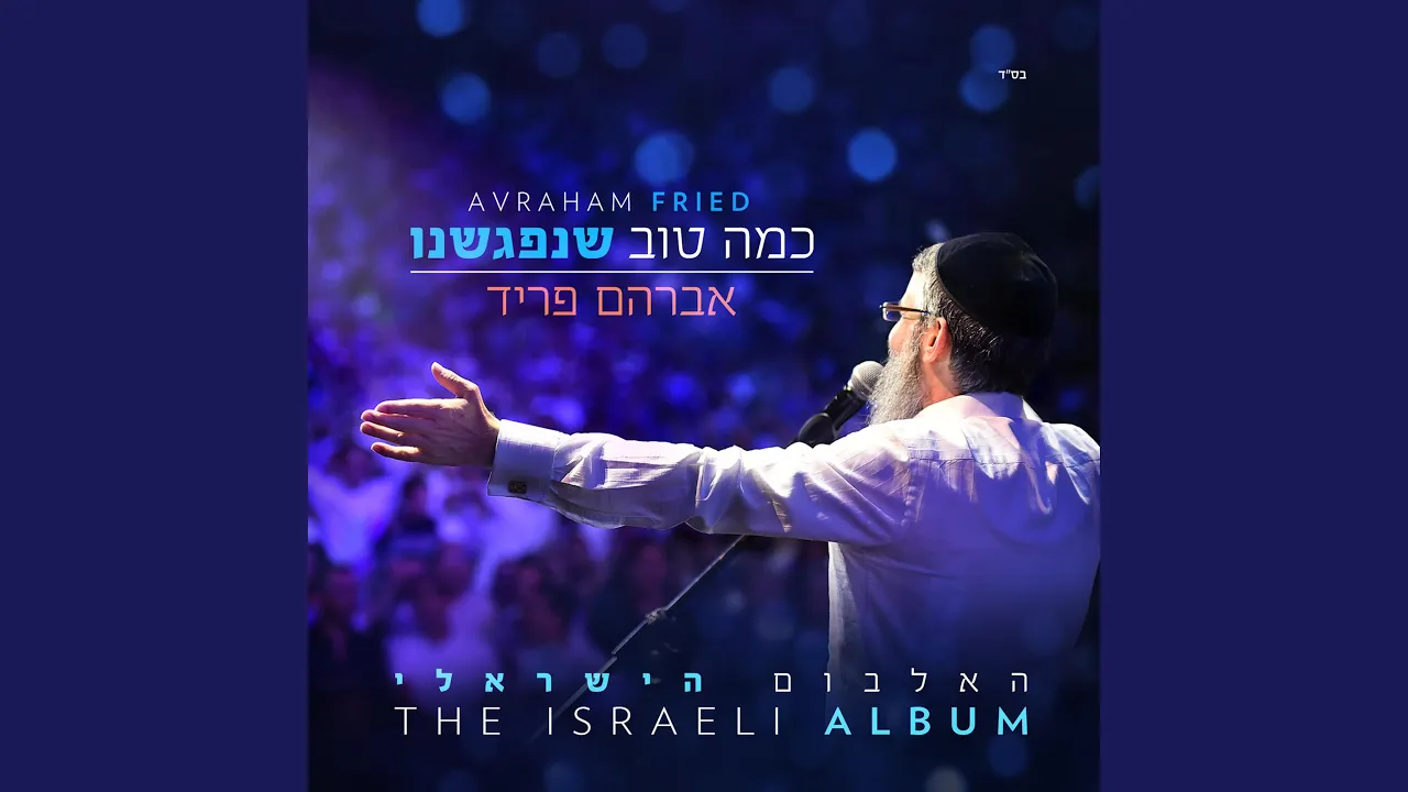 השם ילחם