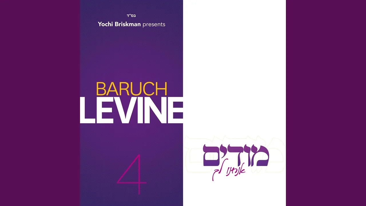 Baruch Levine 4: Modim