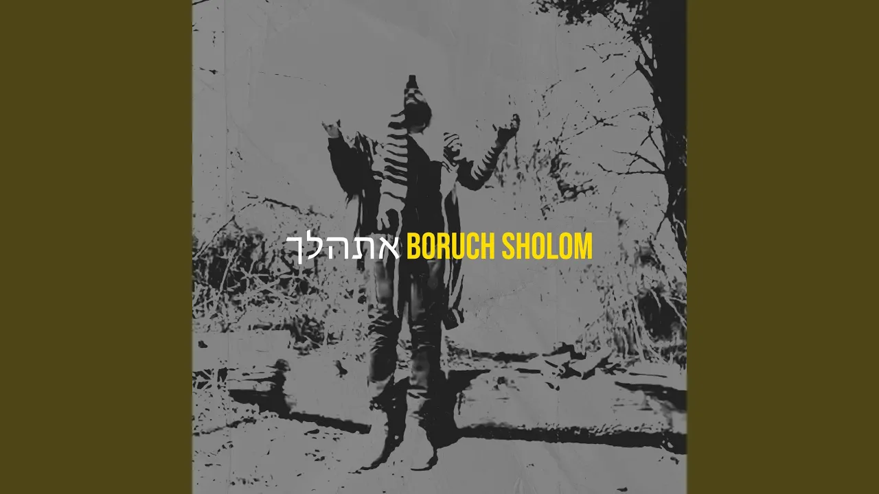 אתהלך
