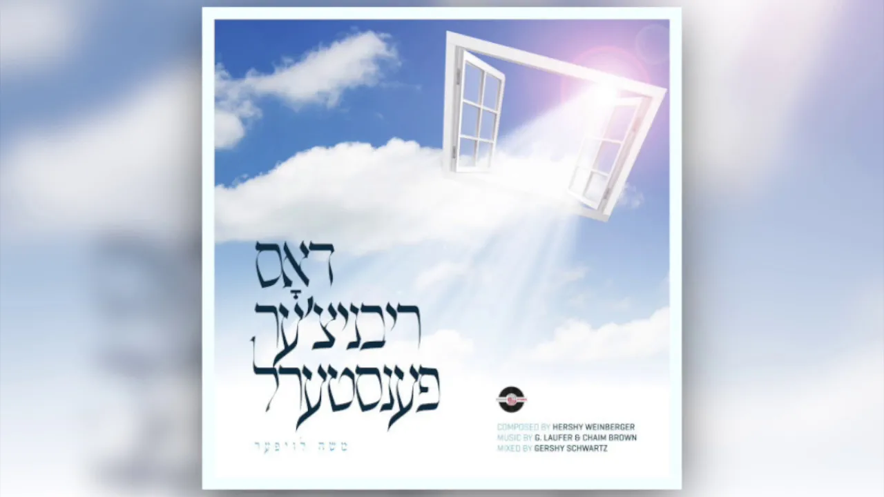 Moshe Laufer - Dus Ribnitzer Fensterel | משה לויפער - דאס ריבניצ׳ער פענסטערל