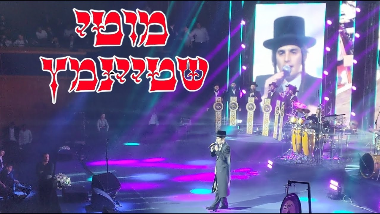 🎧 מרגש !! וְיִהְיוּ זַרְעִי מוטי שטיינמץ במופע חנוכה  Live Channuka Concert with Motti Steinmetz