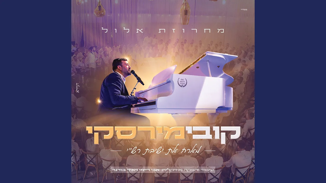 מחרוזת אלול