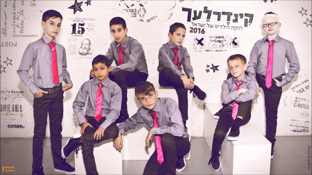 אשת חיל I קינדרלעך ואוהד 2016 Eshet Chail I Kinderlach & OHAD