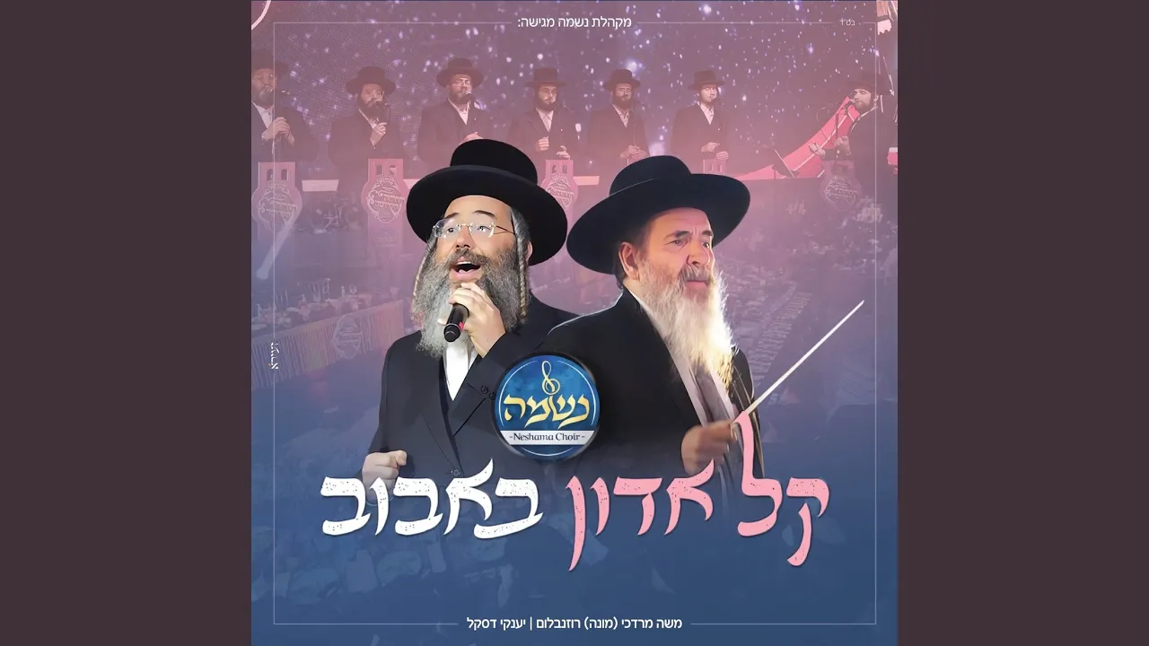 קל אדון באבוב
