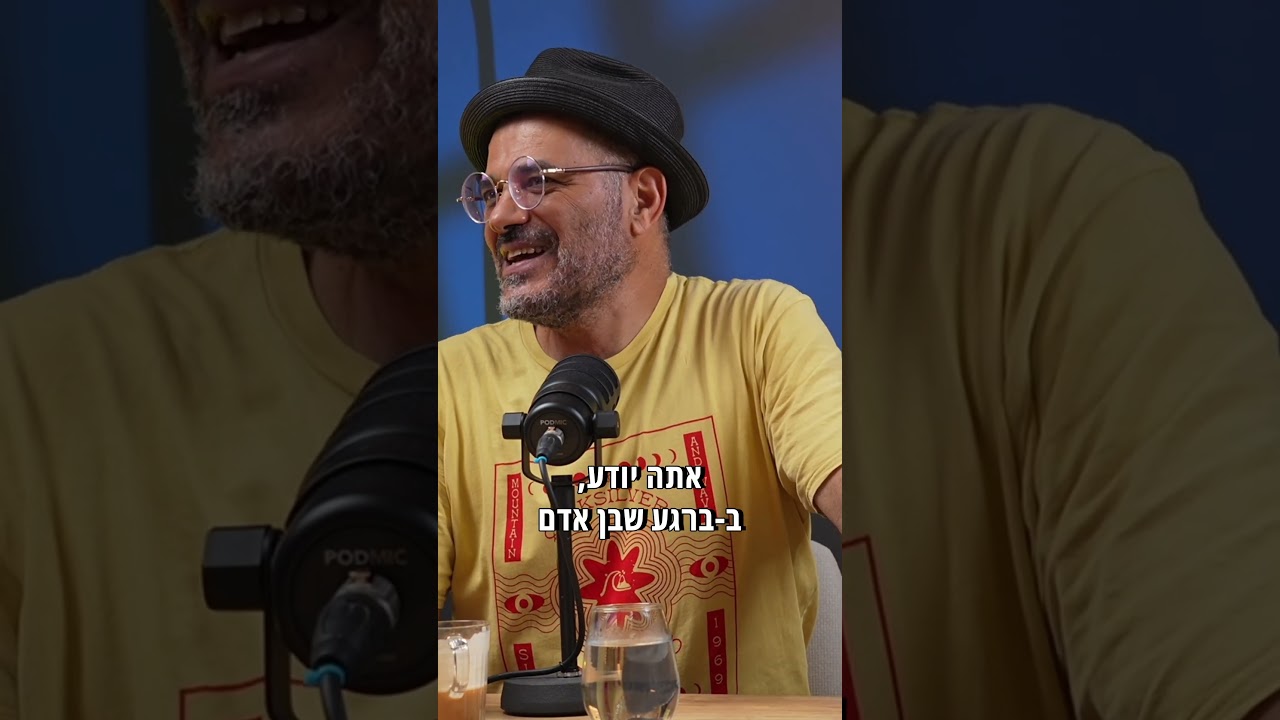 פודקאסט הג׳אם היהודי | כל שלישי ב-11:00 #פודקאסט #יהודי