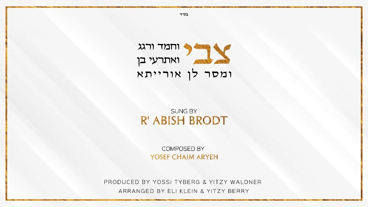 Reb Abish Brodt Sings Historic Single: TZVI | צבי - אביש ברודט - יוסף חיים אריה