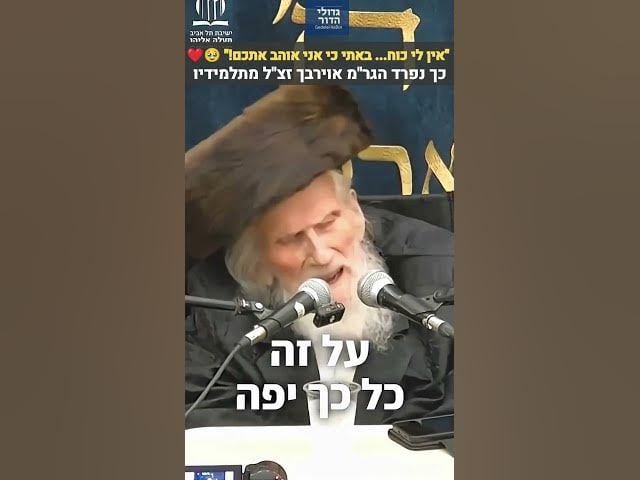 כך נפרד הגר"מ אוירבך זצ"ל מתלמידיו I תיעוד מרטיט ומצמרר
