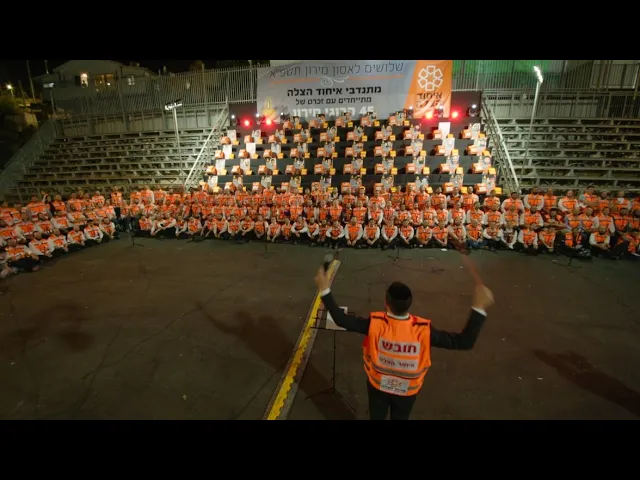 United Hatzalah Volunteers Sing Kerachem Av | מתנדבי איחוד הצלה שרים - כרחם אב