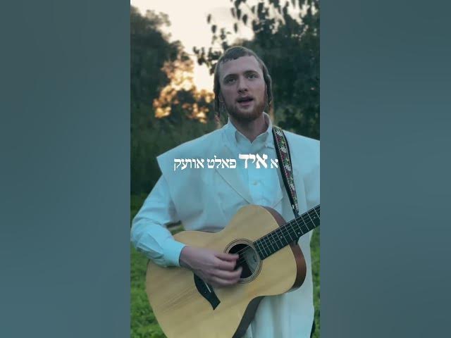 ‏משולם זושא-כי לא ידח (קאבר) Meshulam Zusha-￼ ki lo yedach(Cover)