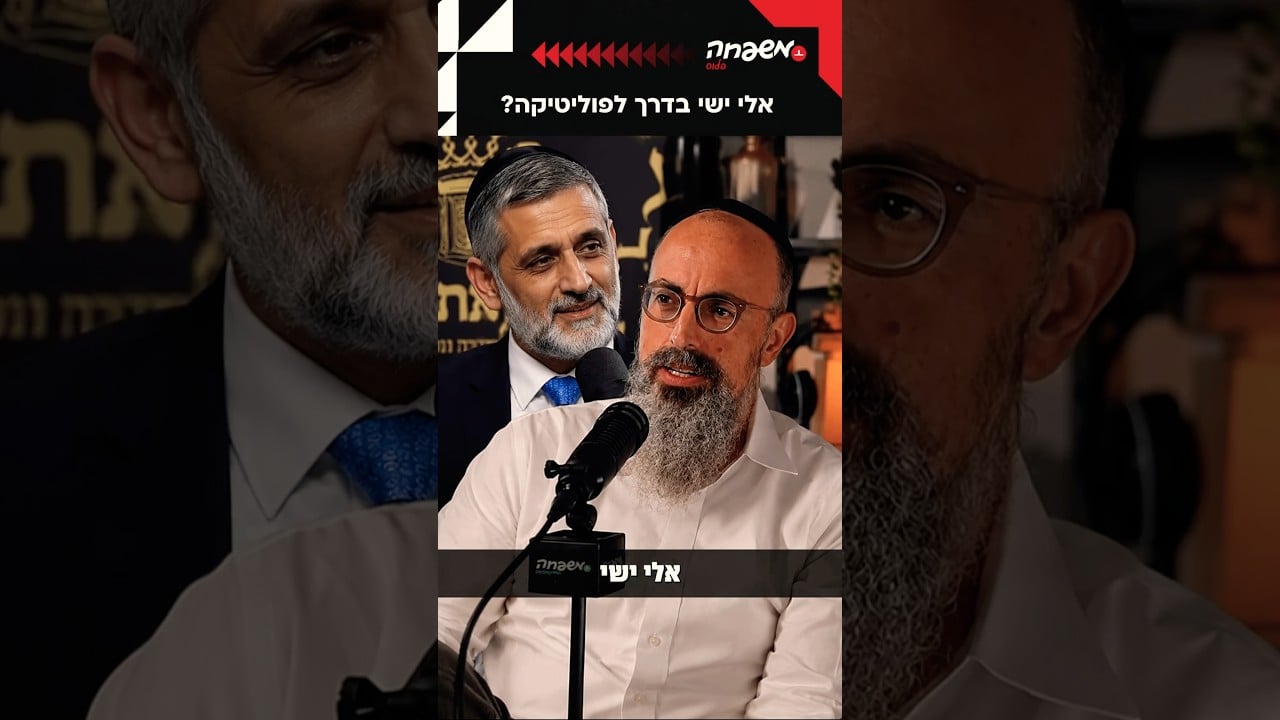 אלי ישי חוזר לפוליטיקה? @Y@YossiElituv