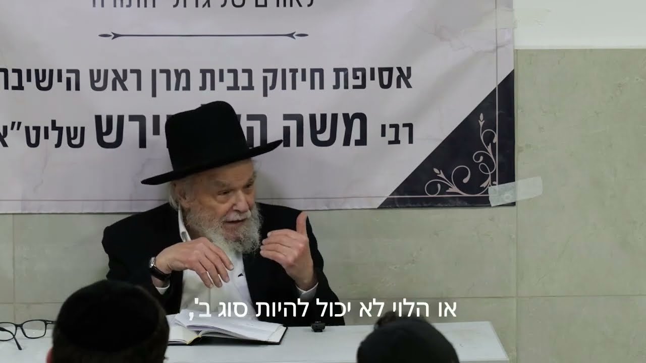 אברך שעובד הוא 'סוג ב'? תשובתו המוחצת של מנהיג הדור הגרמ"ה הירש