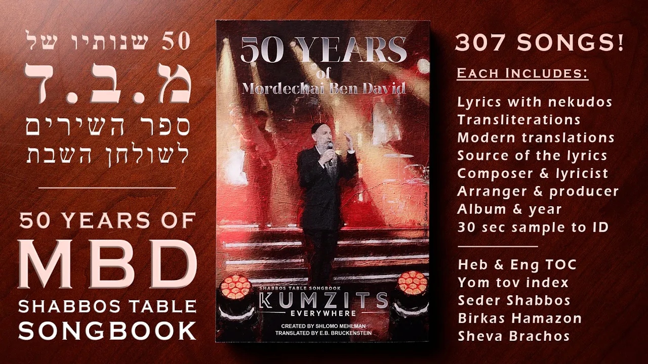 50 yrs of Mordechai Ben David: Songbook ft. Gideon Levine |חמישים שנותיו של מרדכי בן דוד: ספר השירים