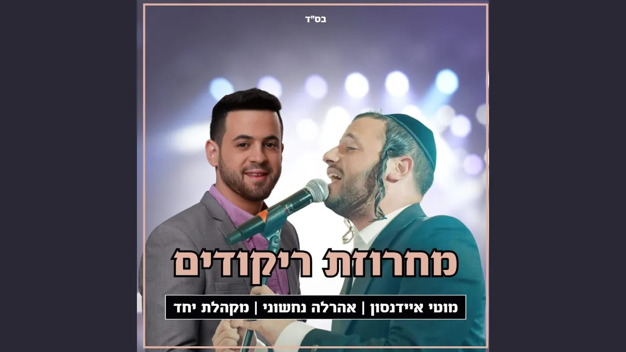 מחרוזת ריקודים