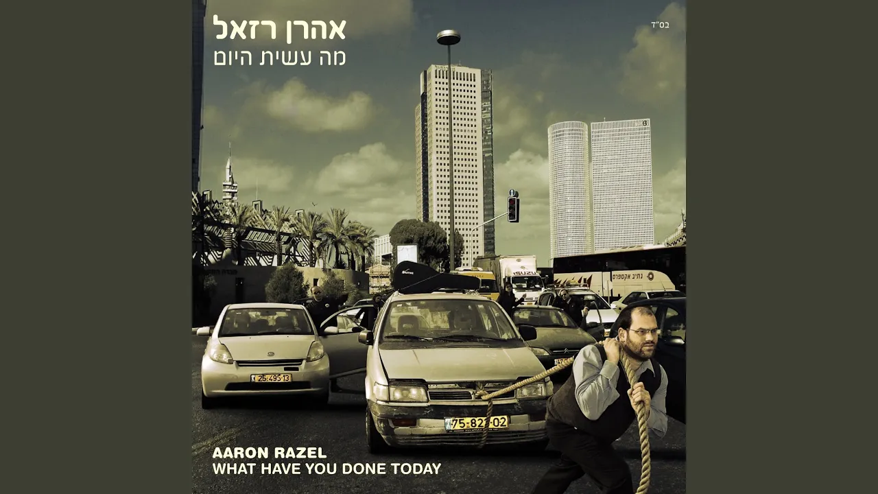 אני הולך לעירי