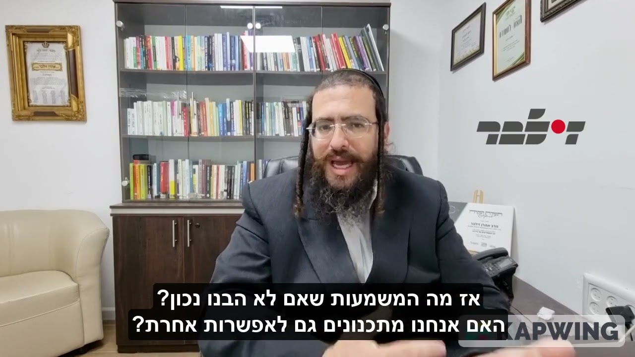 הסרטון היומי - ואם לא
