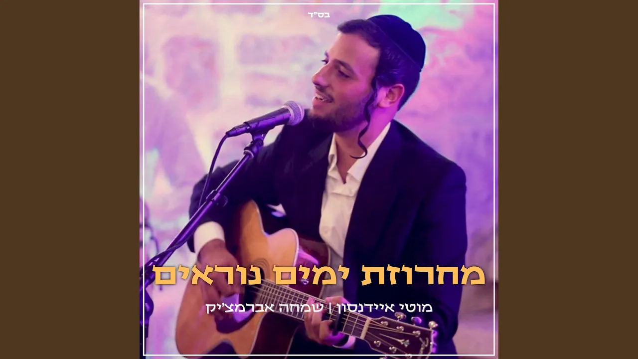 מחרוזת ימים נוראים