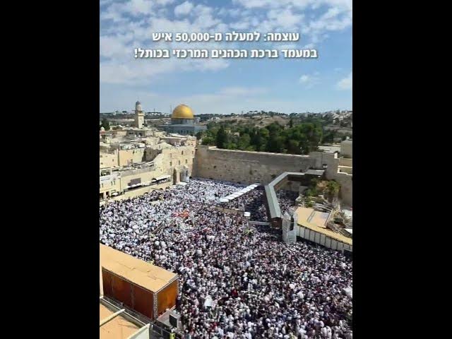 *THIS MORNING:* An Estimated 50k people gathered at the Western Wall for Birchas Kohanim 2026