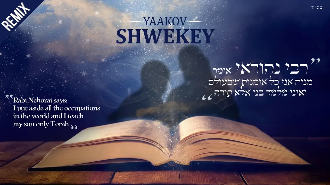 רבי נהוראי רמיקס