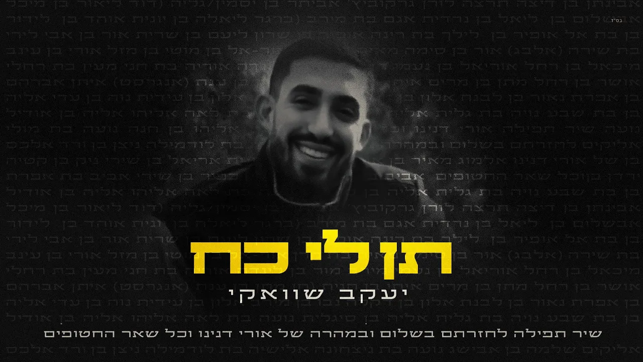 תן לי כח