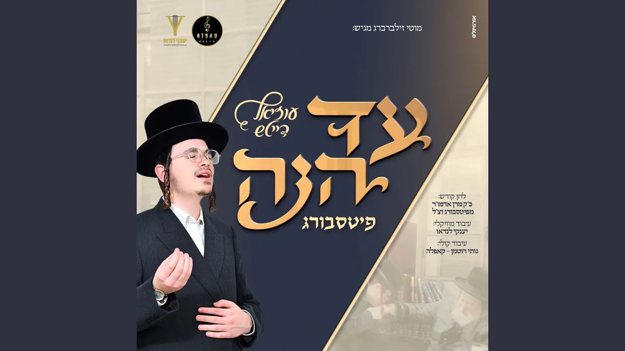 עד הנה - פיטסבורג