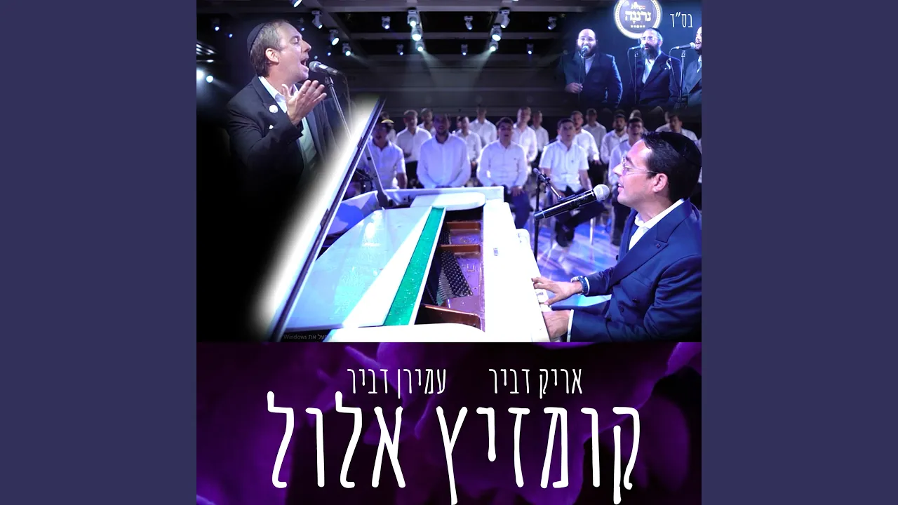 קומזיץ אלול