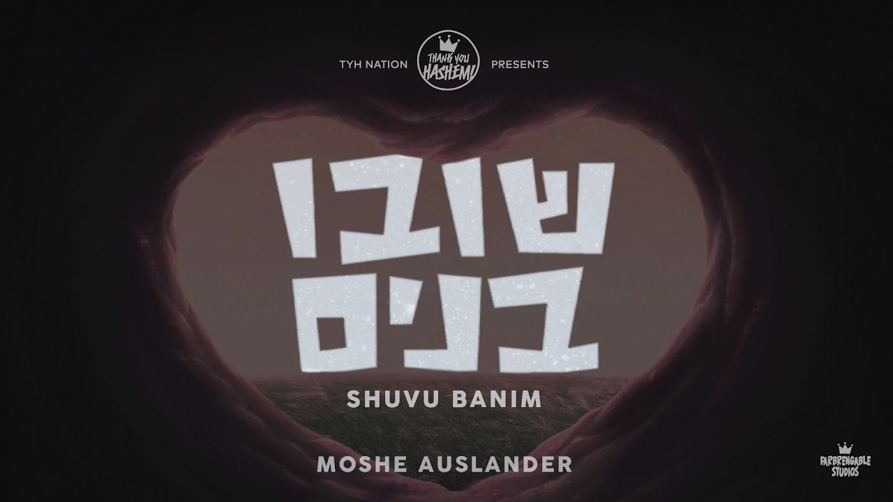 Shuvu Banim | Moshe Auslander | TYH Nation (Official Lyric Video) | שובו בנים