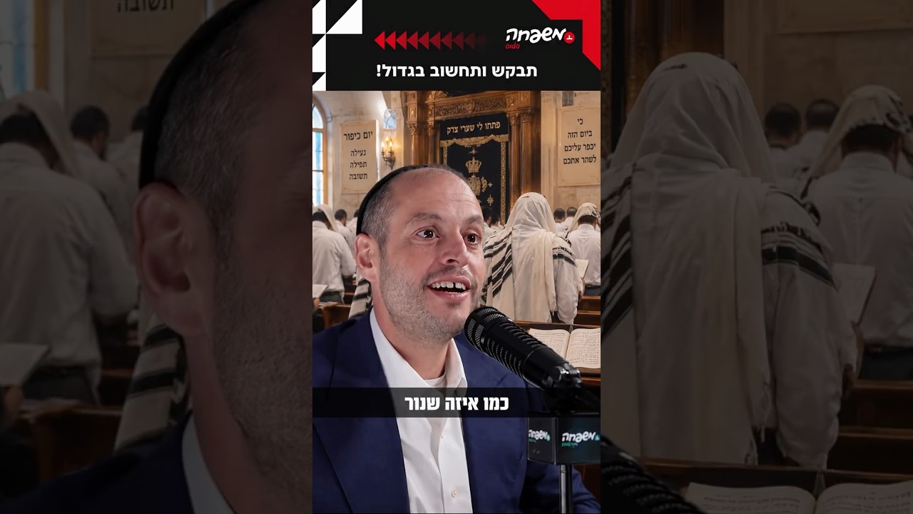 תבואו כמו גבירים בפני הקב״ה! #שניים_הפוך