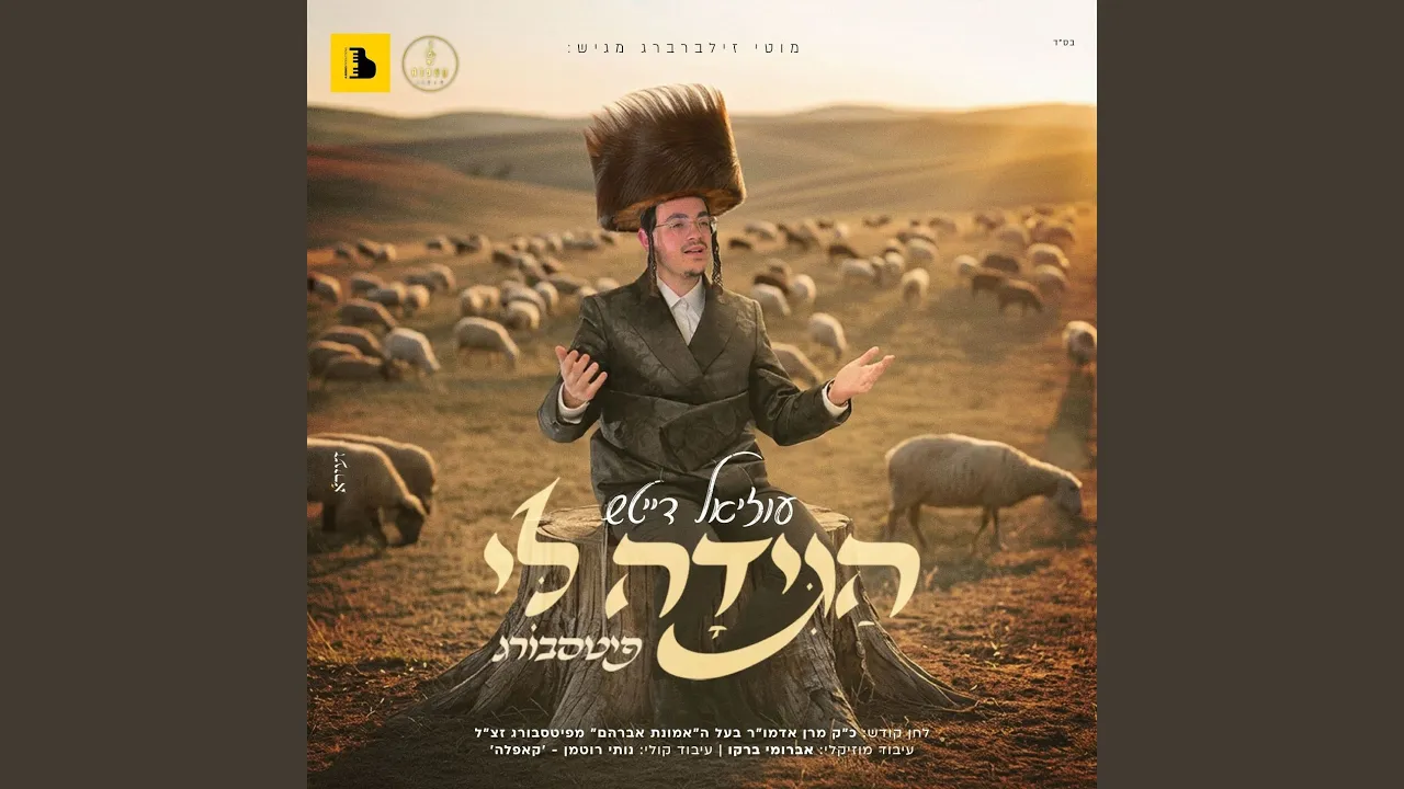הגידה לי