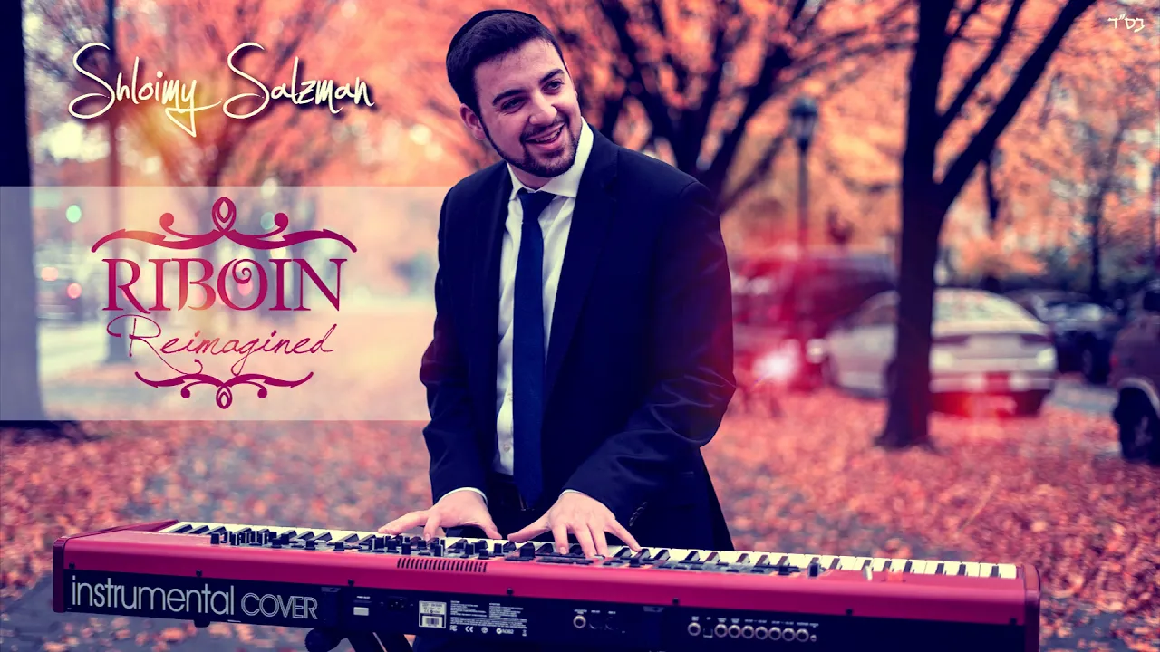 Riboin Reimagined | Shloimy Salzman - [Beri Weber Cover]