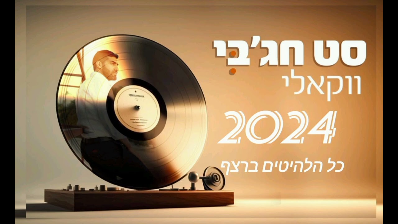 סט חג׳בי ווקאלי 2024