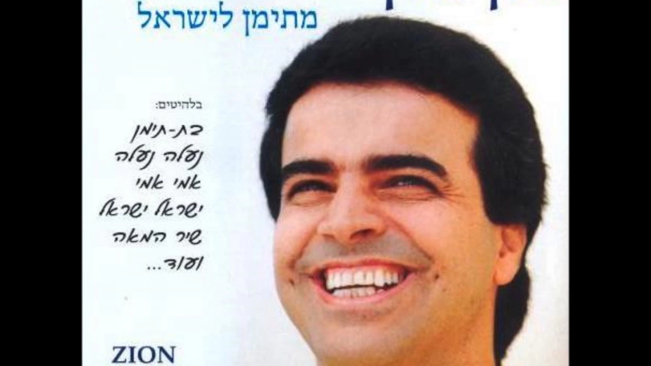 ציון גולן ישראל ישראל