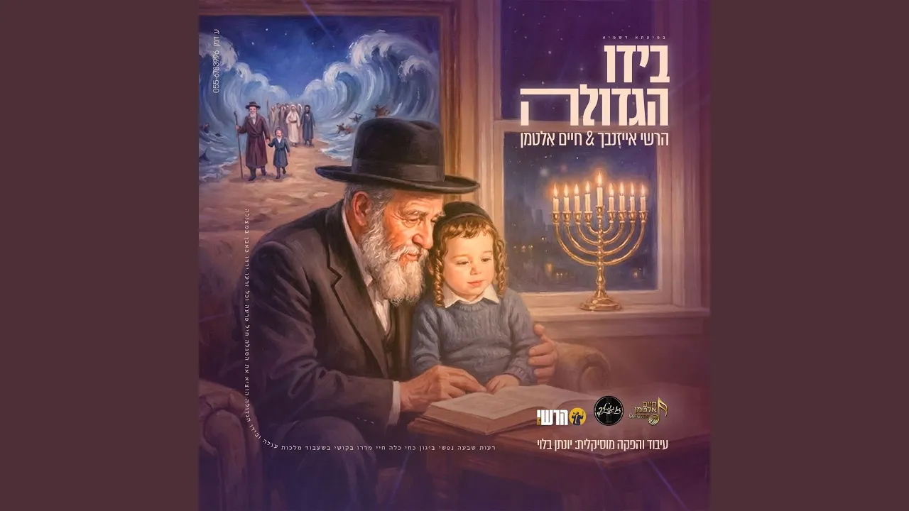 בידו הגדולה