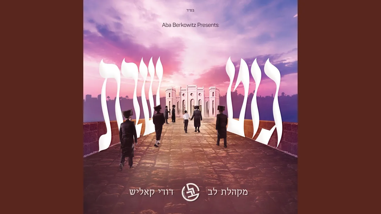 Yom Zeh - יום זה