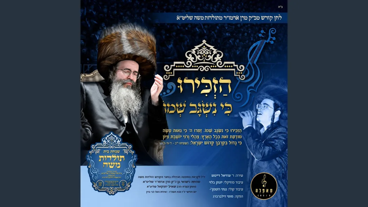 הזכירו
