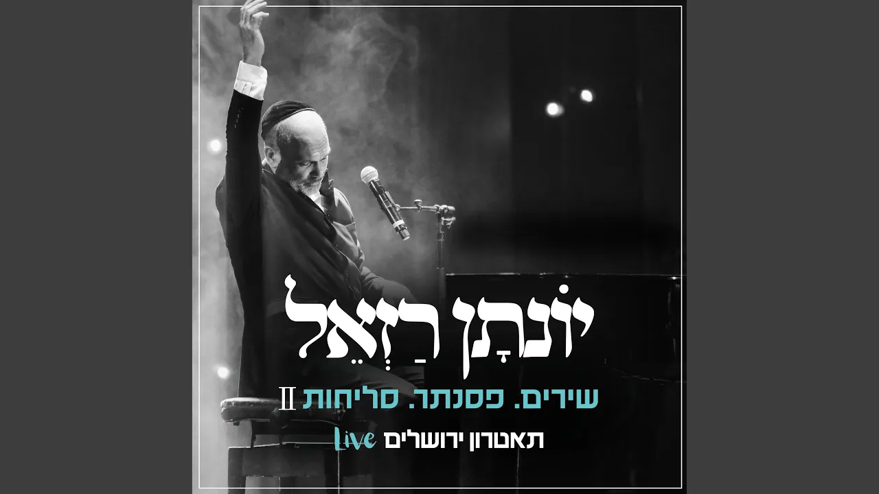 דוד (Live)