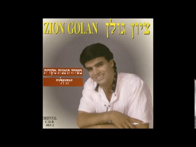ציון גולן  יריית ואלה דעסה