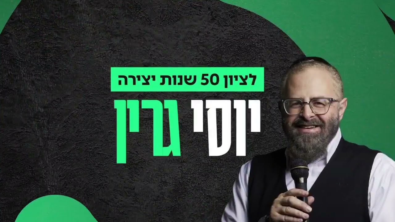 ביום הבחירות - בוחרים גרין!