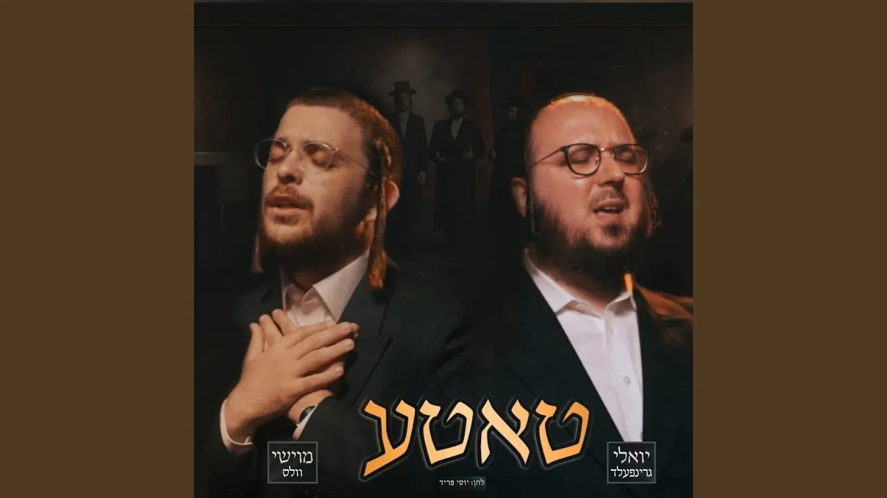 טאטע